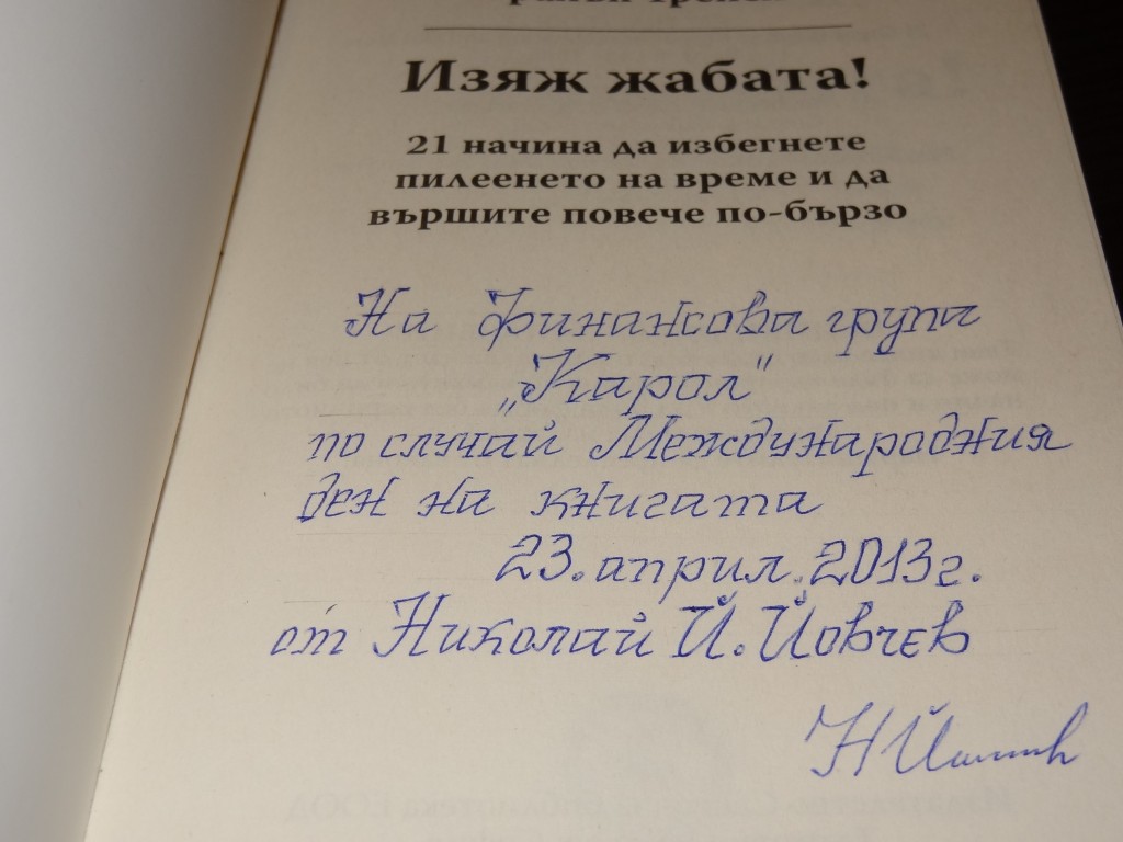 Първата дарена книга днес